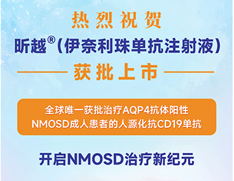 重磅！翰森制药全球唯一治疗NMOSD抗CD19单抗昕越®在华获批上市